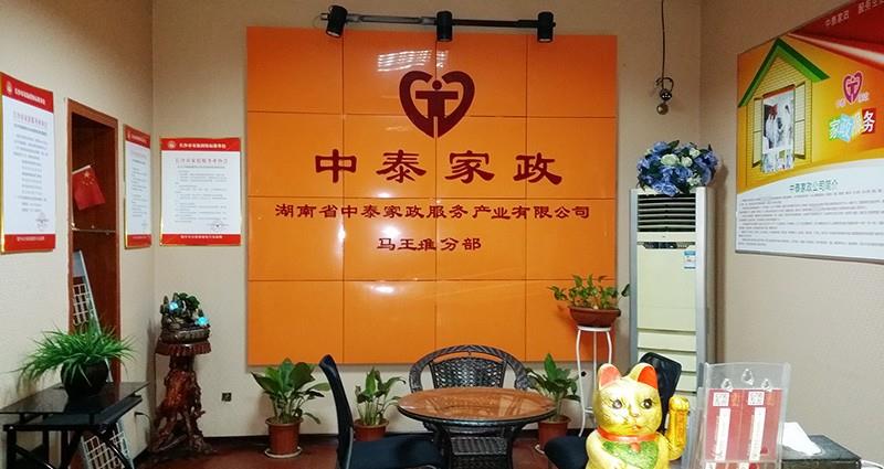 長(zhǎng)沙月嫂－中泰再度被長(zhǎng)沙媒體關(guān)注采訪(fǎng)報(bào)道！